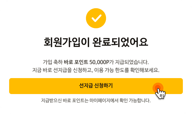 회원가입 완료 화면 예시