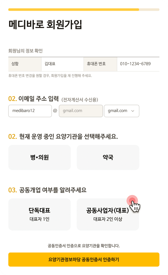 회원정보 입력 화면 예시