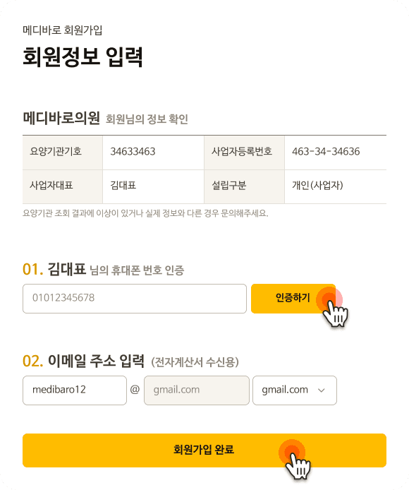 회원정보 입력 화면 예시